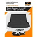 Коврик в багажник полиуретановый для Geely Coolray (20-Н. В.),