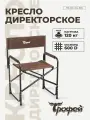 Кресло складное туристическое для рыбалки и отдыха Трофей