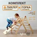 Комплект треугольник пиклера c горкой скалодромом bykva, детский комплекс