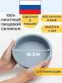 Силиконовая форма для выпечки круглая, круглая форма 16 см, форма для выпечки силикон