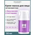 Антивозрастная восстанавливающая крем-маска с бакучиолом и пептидами для чувствительной кожи RTN Therapy BAKUCHIOL,50 мл