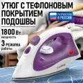 Утюг LUMME LU-1130 фиолетовый чароит
