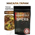 Масала Гарам Премиум специя, 500 грамм, Настоящая индийская приправа для чая и кофе, Premium масала гарам