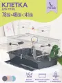 Клетка для птиц Наоми-1 PetTails, разборная 78 х 48 х 41см (укомплект.) сер-хром