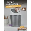 Мусорное ведро с подвижной крышкой 4л, бак для отходов, урна для мусора, мусорный контейнер, цвет серо-белый