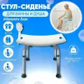 Стул для ванны для пожилых людей, стул Титан, стул для ванны и душа, сиденье для ванной