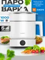 Пароварка электрическая Xiaomi Multifunctional Cooker 1.5L 1000W (MEC01)