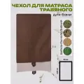 Чехол на травяной матрас для бани и сауны из хлопка 200х60 см