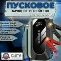 Автомобильное пусковое устройство бустер GKFLY 16000 мАч 2000A с воздушным компрессором
