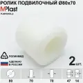 Ролик Д80х70 мм. полиамид/нейлон, для гидравлической тележки рохля, 2 шт.