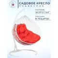 Кресло подвесное Bigarden Gemini Promo, белое, красная подушка (чехол в подарок)