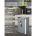 Мусорное ведро EKO сенсорное 50 литров, благородная нержавеющая сталь