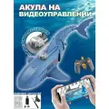 Акула на радиоуправлении, видео, управление с телефона, плавает, S+S Toys