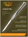 Нож складной НОКС Скат-М (314-340006) в подарочной коробке, нож рамочный, сталь 440