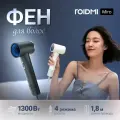 Фен для волос Roidmi Hair dryer Miro (Dark)