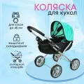 Детская коляска для кукол до 45 см. Размер 56х35х56 см. Подарок для девочек 3+ Артикул 9325A-A