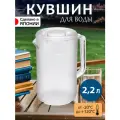 Кувшин для воды с крышкой графин 2,2 л 20*13,8*21,5 см