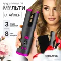 Беспроводная плойка для завивки волос, Стайлер автоматический для создания кудрей . XJJ
