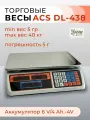 Торговые весы LineSegment DL-438 40кг
