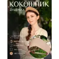 Кокошник Карамель регулируемый на голову, головной убор для девушки, для женщины Душенька из искусственной замши