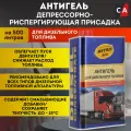 Антигель для дизеля Астрохим -57С 1л