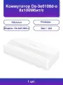 1шт. Hikvision DS-3E0108D-O: Коммутатор 8 портов 100Мбит/с