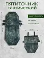 Пятиточечник тактический двойной раскладной пиксель, сидушка туристическая