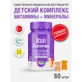 Витамины для детей жевательные мультивитамины БАД Ocean Gummies Multivitamin