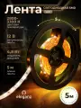 Светодиодная лента LUX Eleganz 12В, 4,8 Вт 2835, 60 LED, IP20 теплый белый, 5м