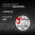 Шнур DAIWA J-Braid x8 150м Dark Green 0,16мм 9кг восьмижильный