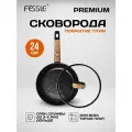 Сковорода с крышкой Fessle с антипригарным титановым покрытием для индукционной плиты,24 см