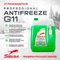 Антифриз SIBIRIA -40 G11 зеленый 10 кг 800090