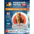 Автоматический лоток для кошек Cat Joy AVA-CJCL-01 барабан 65 л ароматизатор поддержка приложения, инфракрасный датчик, контроль веса, для кошек весом до 10 кг