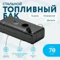 Бак топливный Газель 70 л. инжектор / дизель антикор