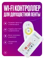 Умный Wi-Fi диммер контроллер для двухцветной светодиодной LED ленты, 12-24 В, 288 ВТ + RF пульт управления