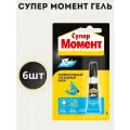 Супер Момент Гель, 6шт