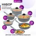 Набор 10 пр. Elan Gallery гармония вкуса Серый мрамор Сковороды 20см,24см,28см с н/р, Жаровня, Кастрюля, Ковш, 4 крышки