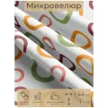 Ткань мебельная, отрезная, микровелюр Mugs от Memotex, 1 п. м, ширина 144 см