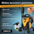 Минимойка Deko DKCW145 065-4302 .