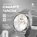 Смарт-часы умные наручные SMART PRESENT DA11 женские, круглые, с функцией телефона, с большим дисплеем, серебристый