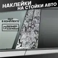 Наклейки на стойки дверей авто Аниме Ахегао