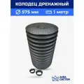 Колодец дренажный 575 мм, длина 1 м в сборе с люком пластиковый, ливневый, смотровой