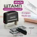 Штамп самонаборный Attache 1-6 стр. 70х32 8032