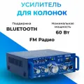 Bluetooth усилитель TM8 AV-263BT 60 Вт