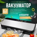 Вакуумный упаковщик для продуктов с отсеком NARRAZIONE VS6606X