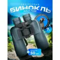 Призменный бинокль Arkon 7x50