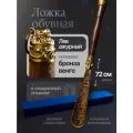 Ложка для обуви с длинной ручкой подарочная Лев Ажурный в подарочной коробке, рожок для обуви длинный, 72 см