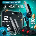 Пила цепная аккумуляторная хищник, 2 аккумулятора в комплекте, длина шины 15см, мини пила аккумуляторная