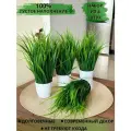 Искусственные цветы в горшке для декора Осока GreenHol, набор искусственные растения для интерьера 4 шт (25 см) в кашпо