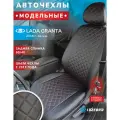 Чехлы в машину Лада Гранта с 2018 г по н. в спинка раздельная Красный ромб 3*3